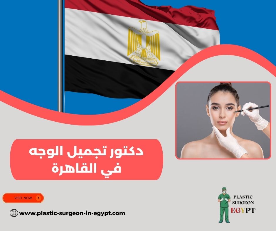 دكتور تجميل حروق في القاهرة