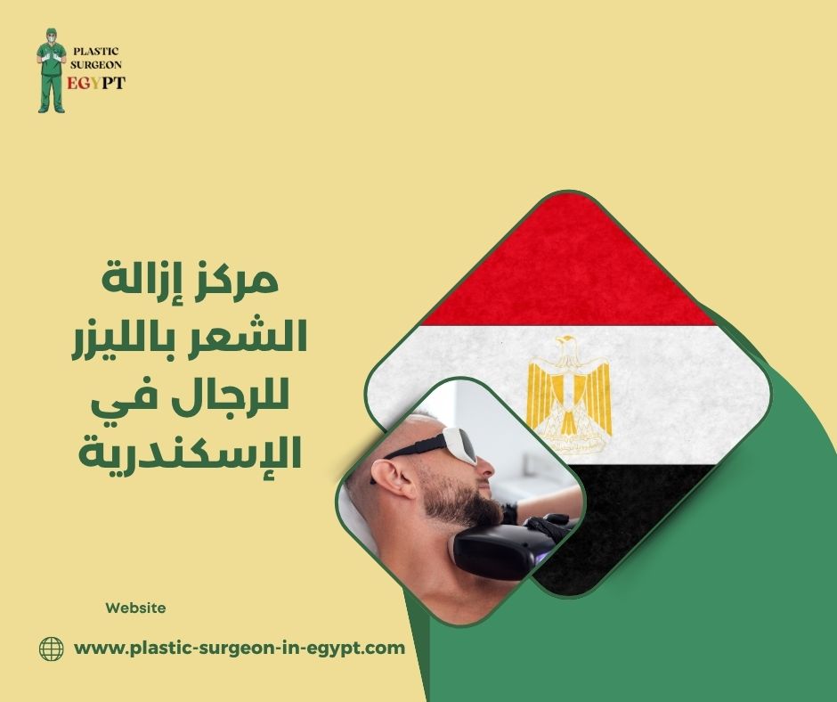 عروض ازالة الشعر بالليزر للرجال