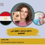 دكتور تجميل حروق في القاهرة
